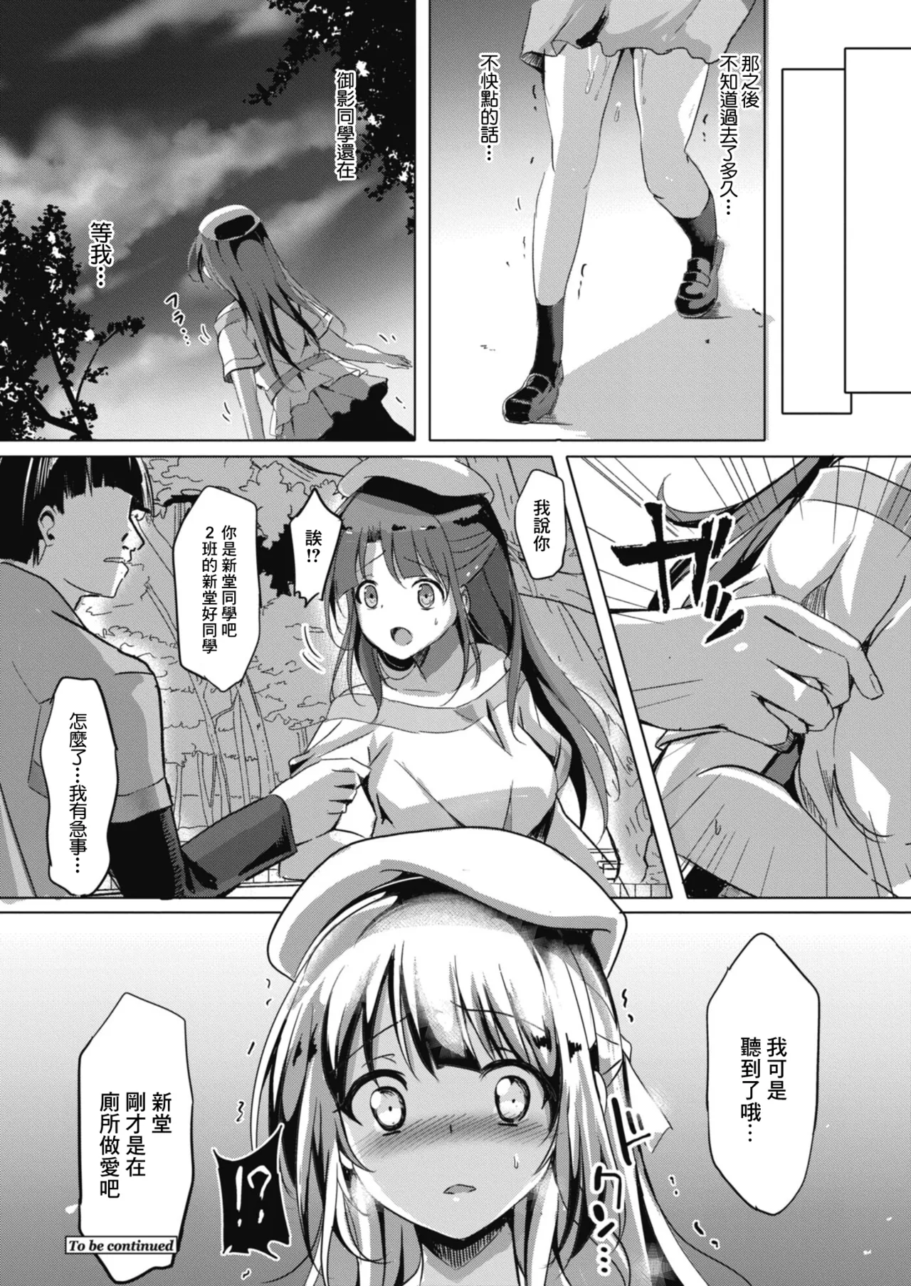 寝取られたって君が好き1-6 - Page 66