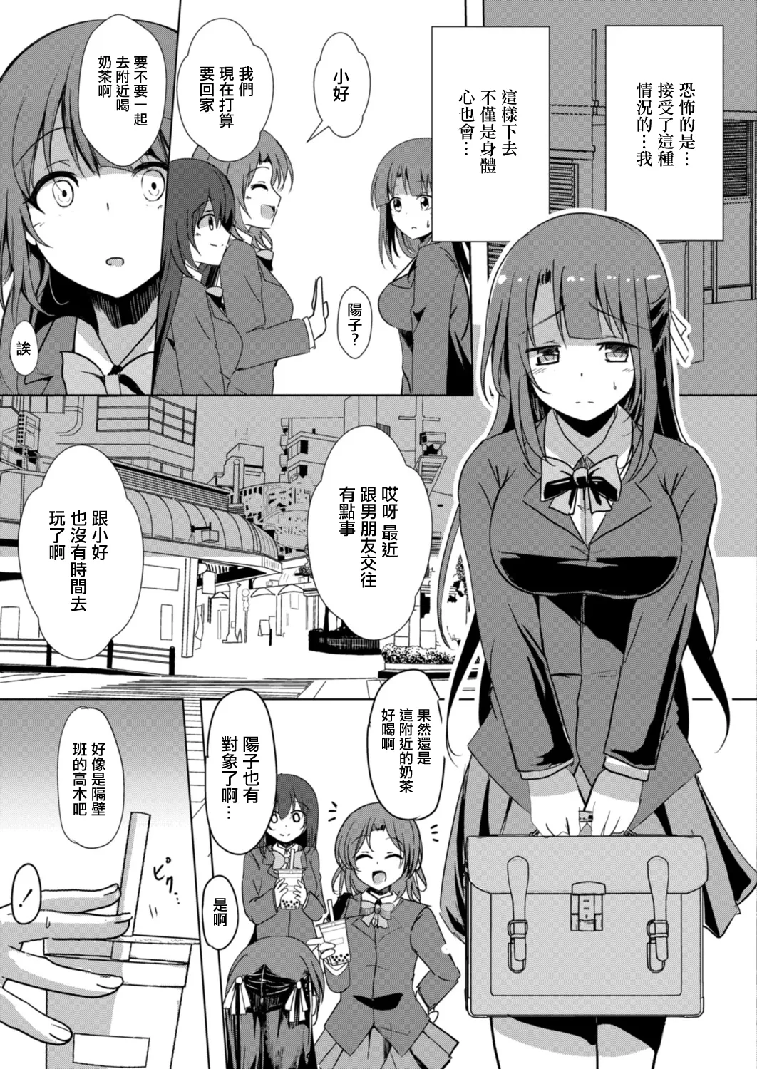 寝取られたって君が好き1-6 - Page 96