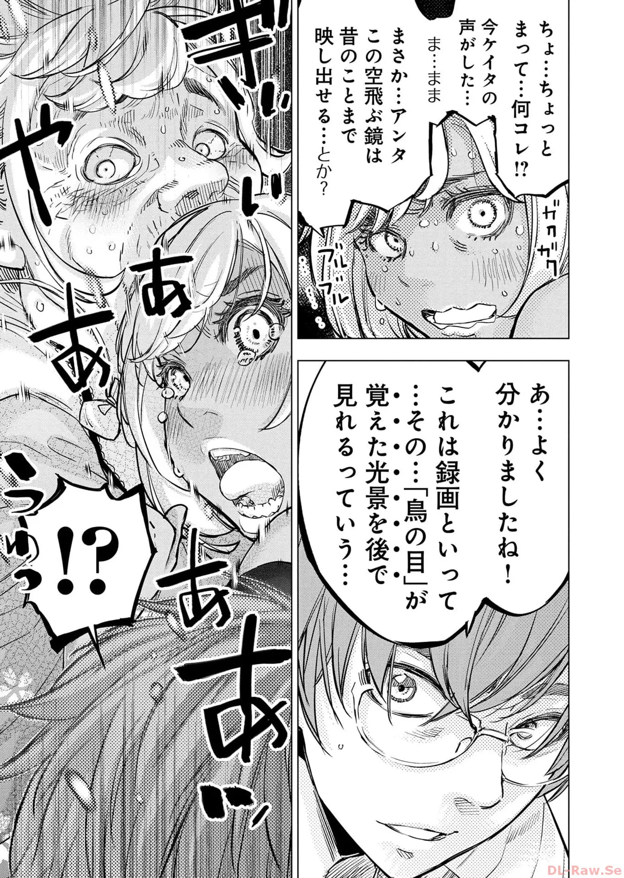 Ingoshima Volume 17 - Page 79