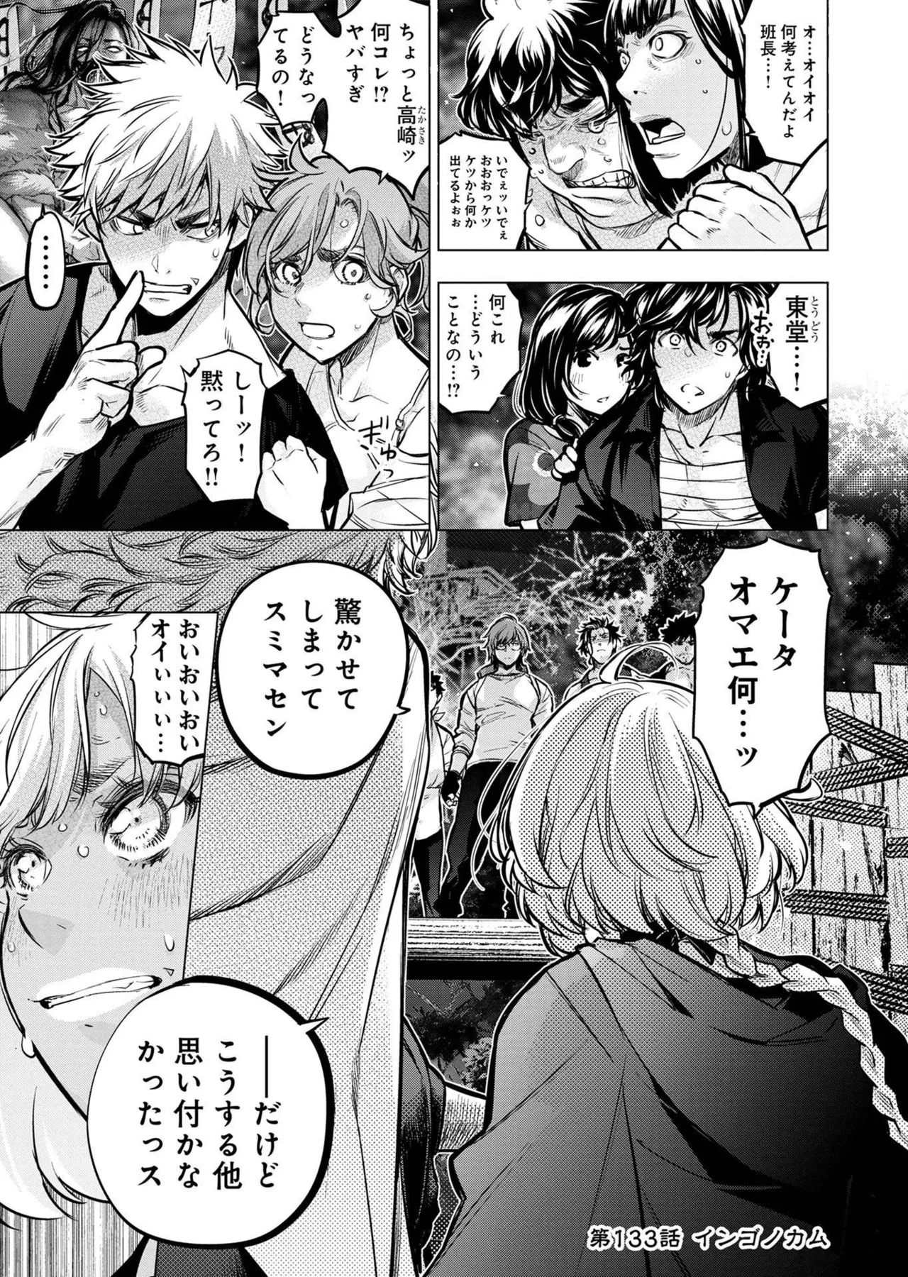 Ingoshima Volume 20 - Page 119