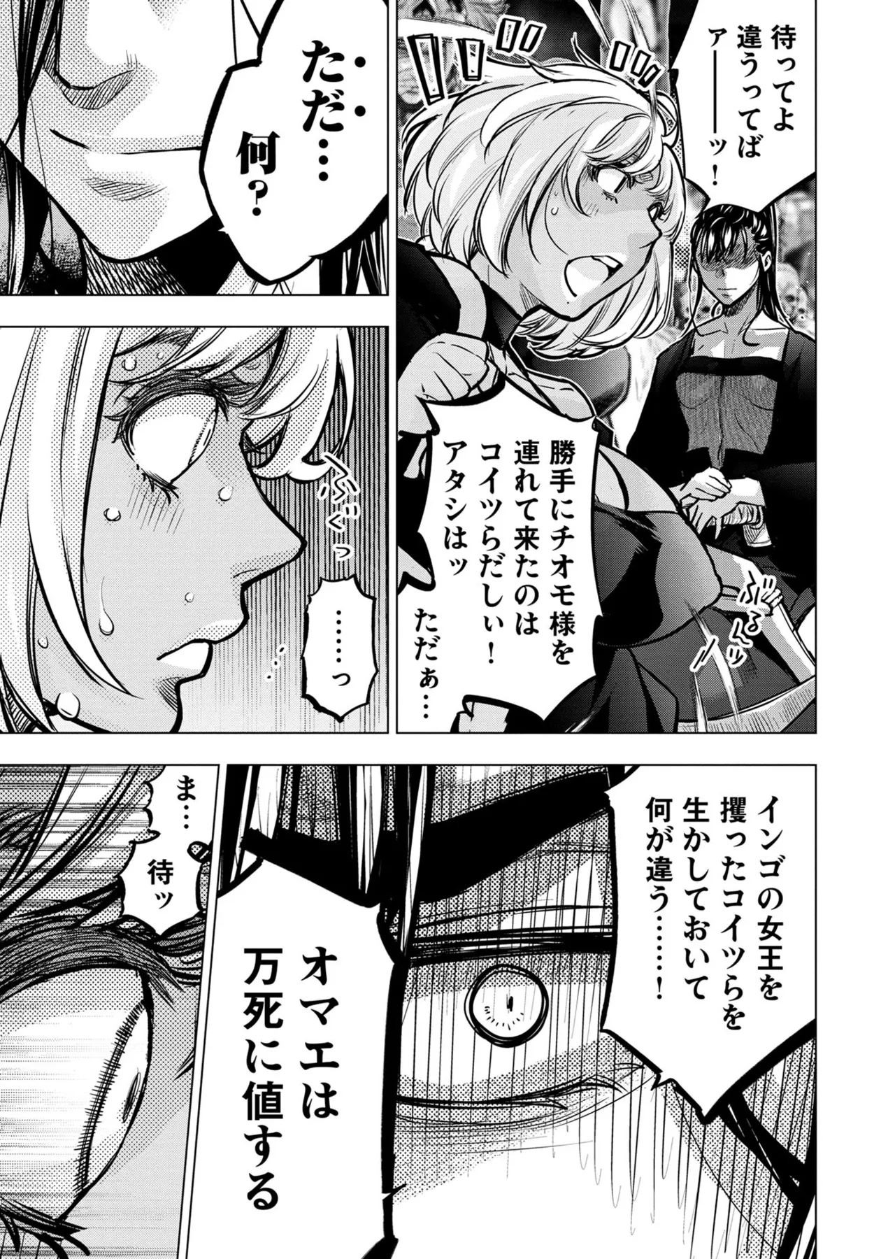 Ingoshima Volume 20 - Page 121