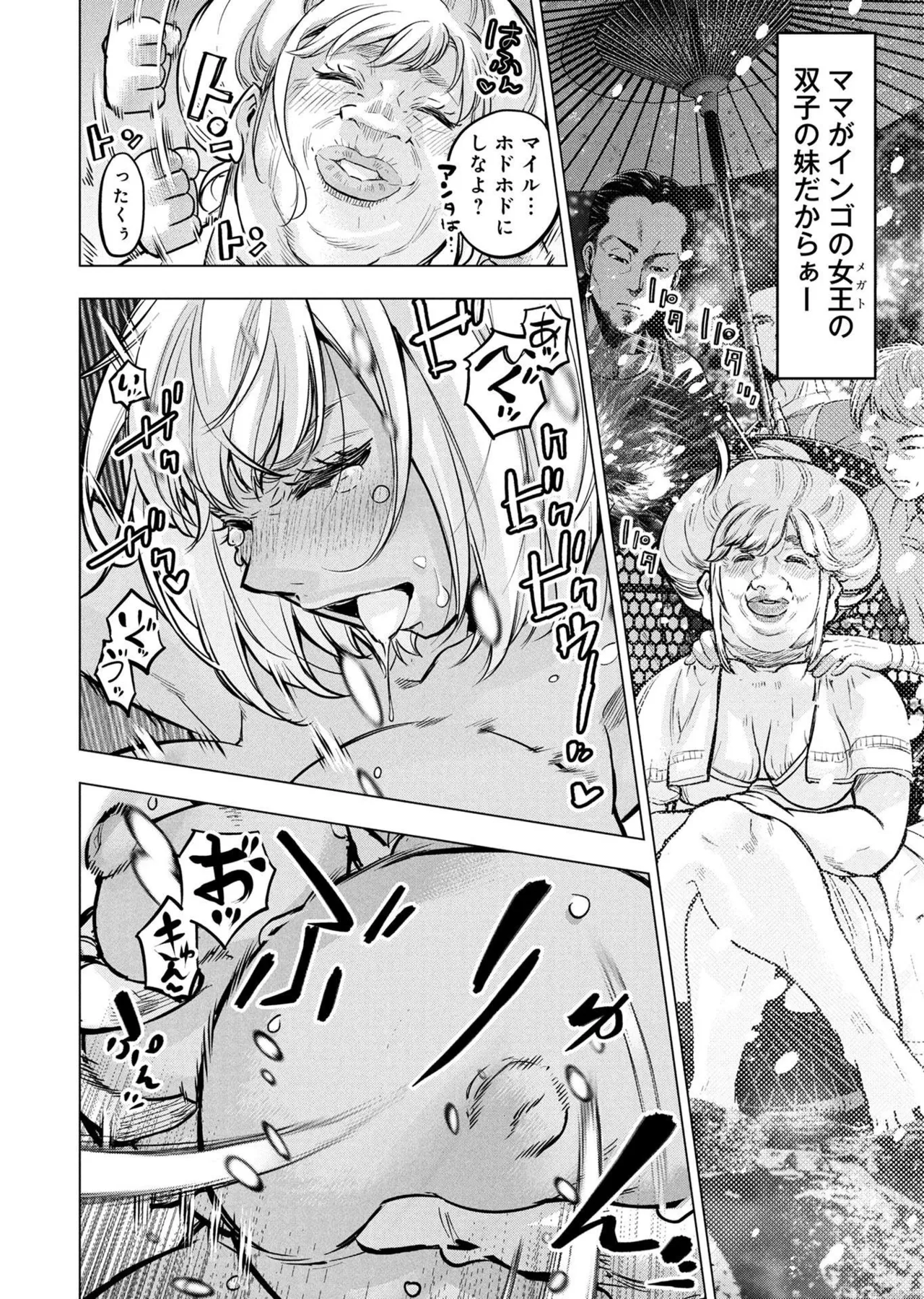 Ingoshima Volume 20 - Page 148