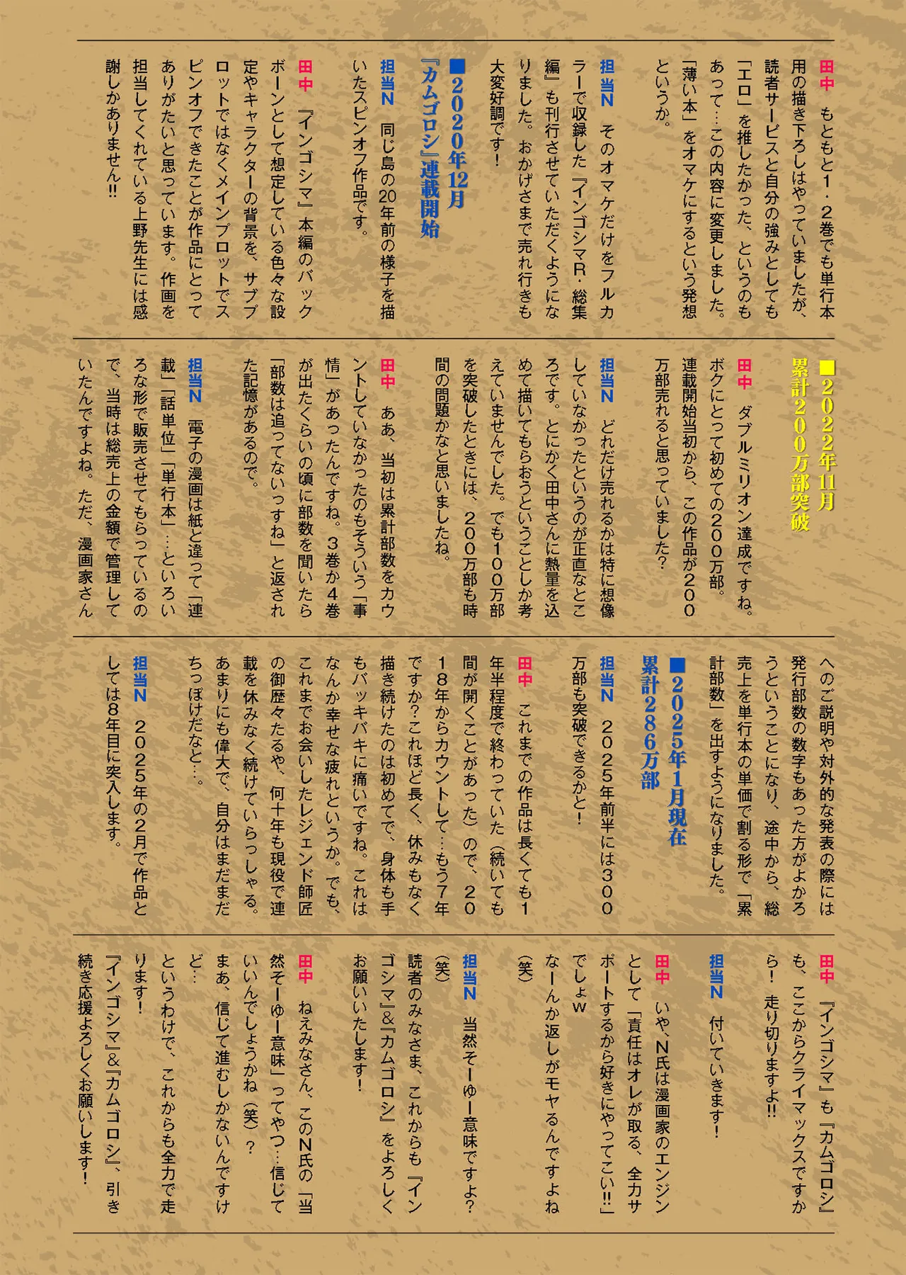 Ingoshima Volume 20 - Page 160
