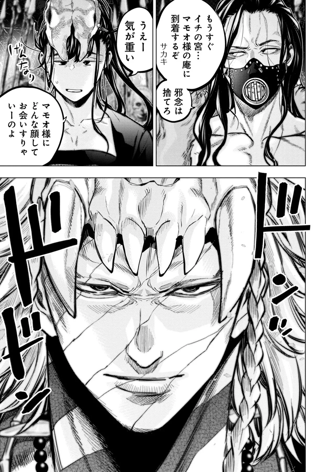 Ingoshima Volume 20 - Page 49