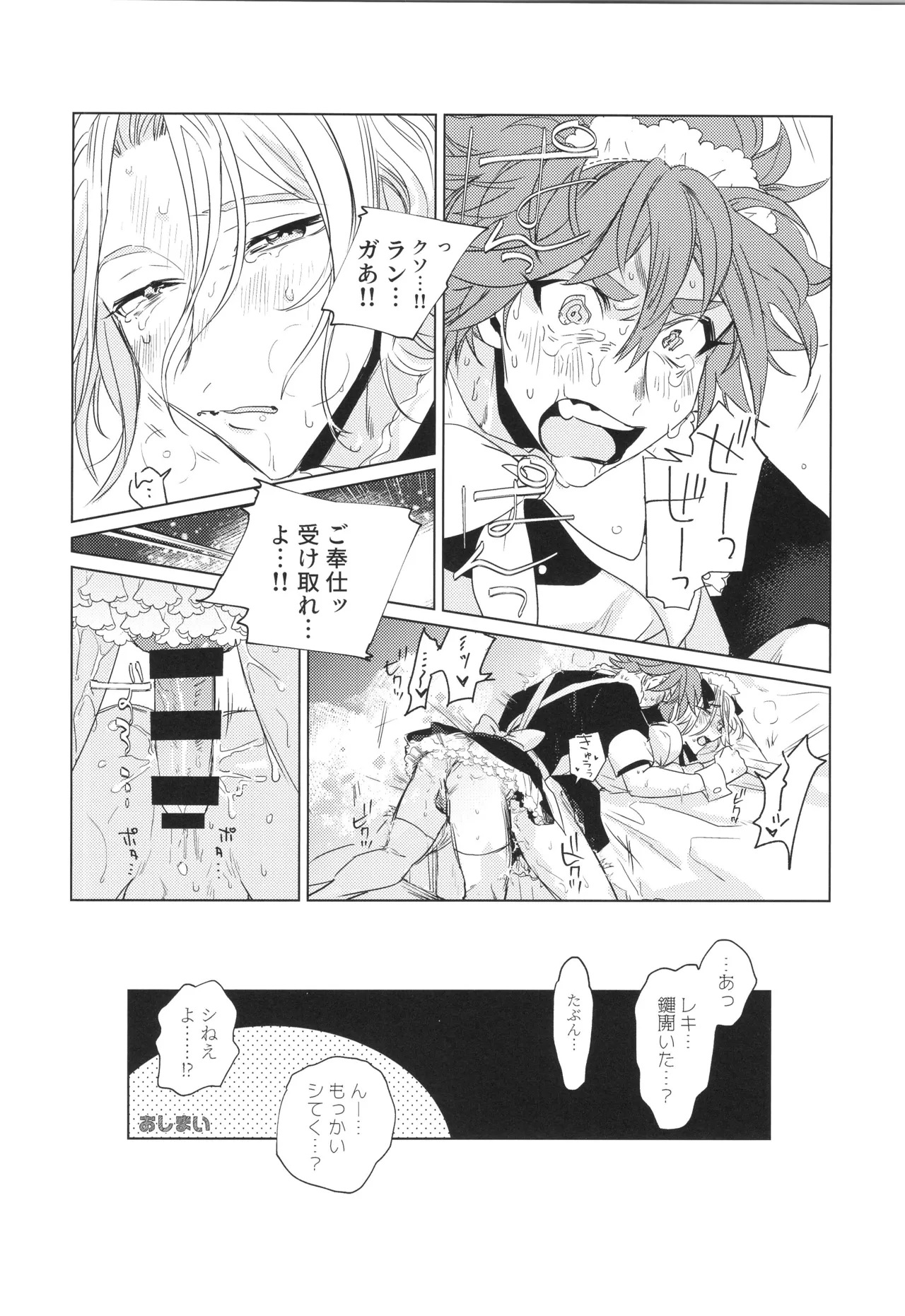 Maid Reverse - Page 59