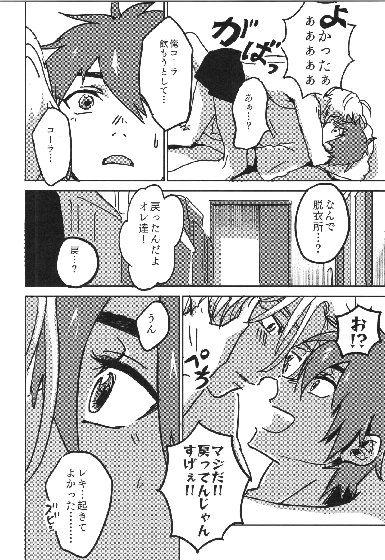 Irekawa-ru - Page 47