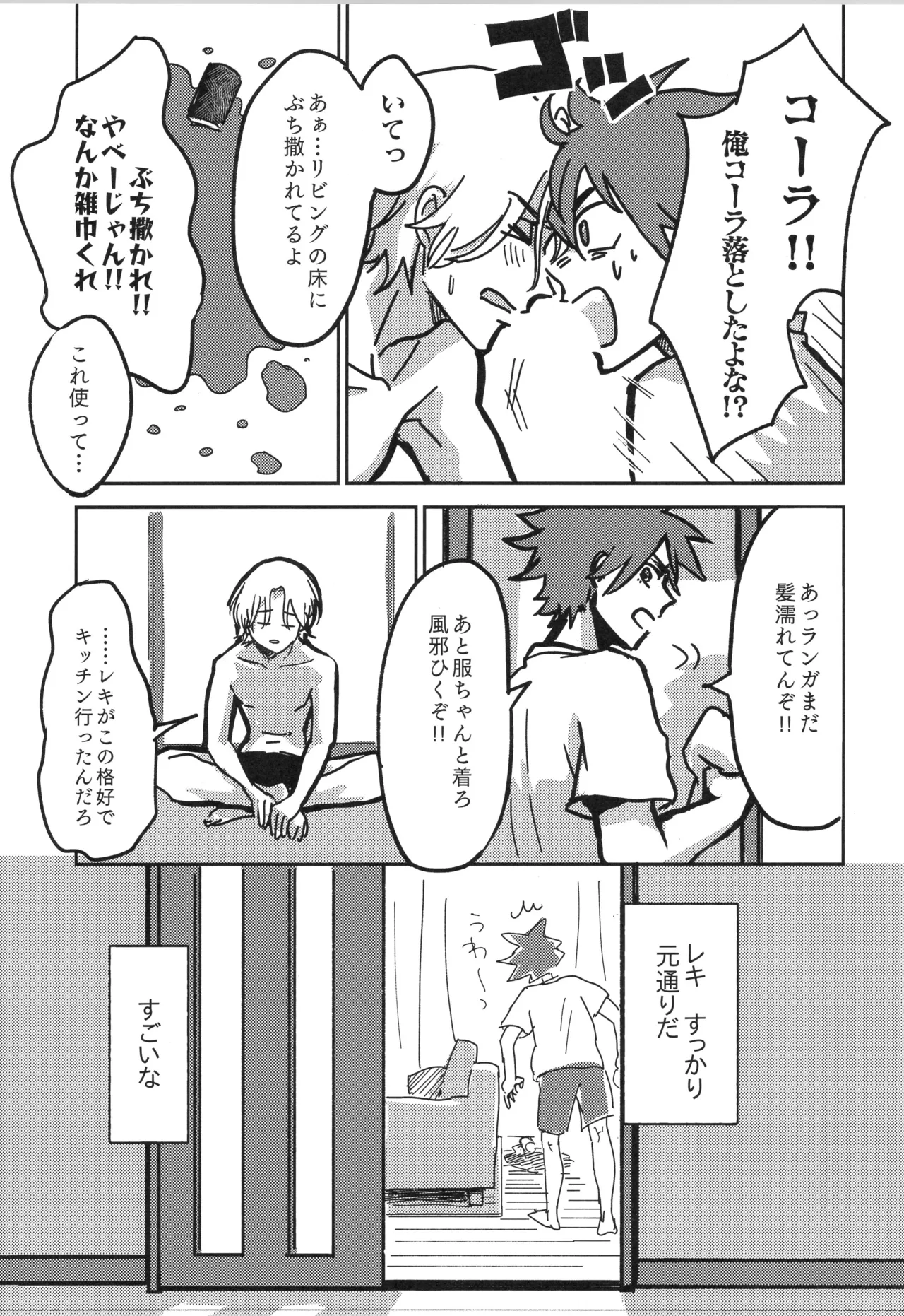 Irekawa-ru - Page 48