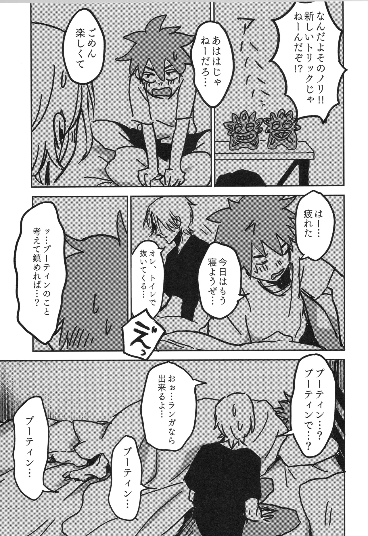 Irekawa-ru - Page 62