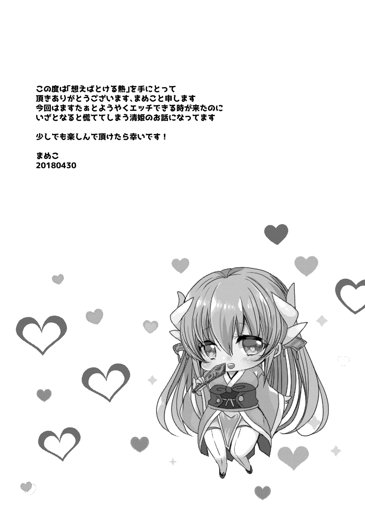 Omoeba Tokeru Netsu - Page 3