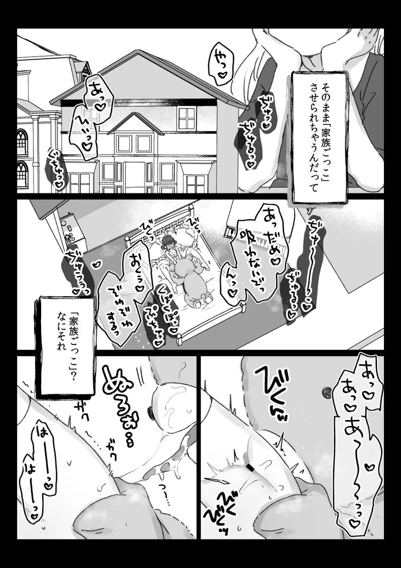 ある都市伝説と「それ」に連れて行かれた女の子の話 - Page 6
