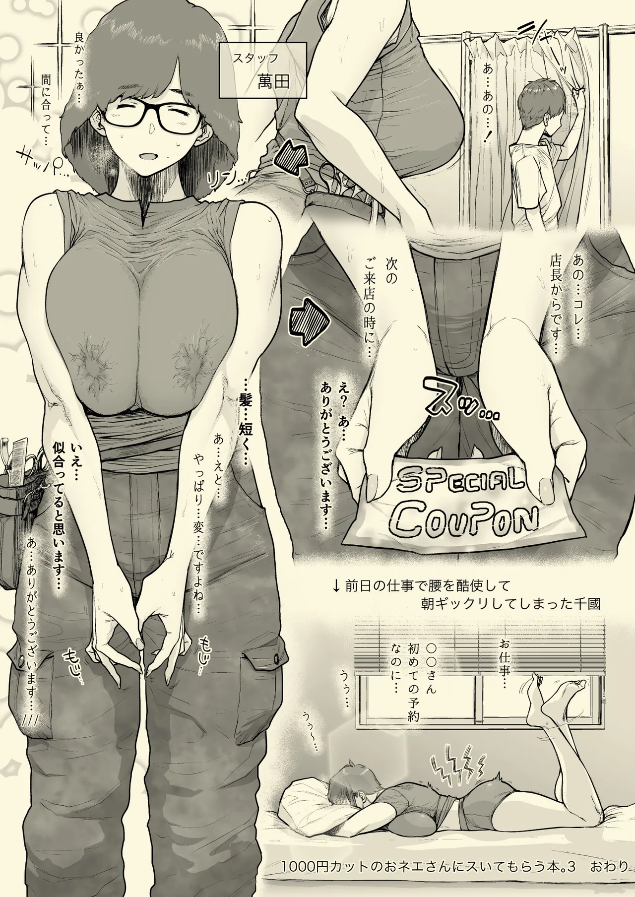 1000円カット3 完成しました - Page 40
