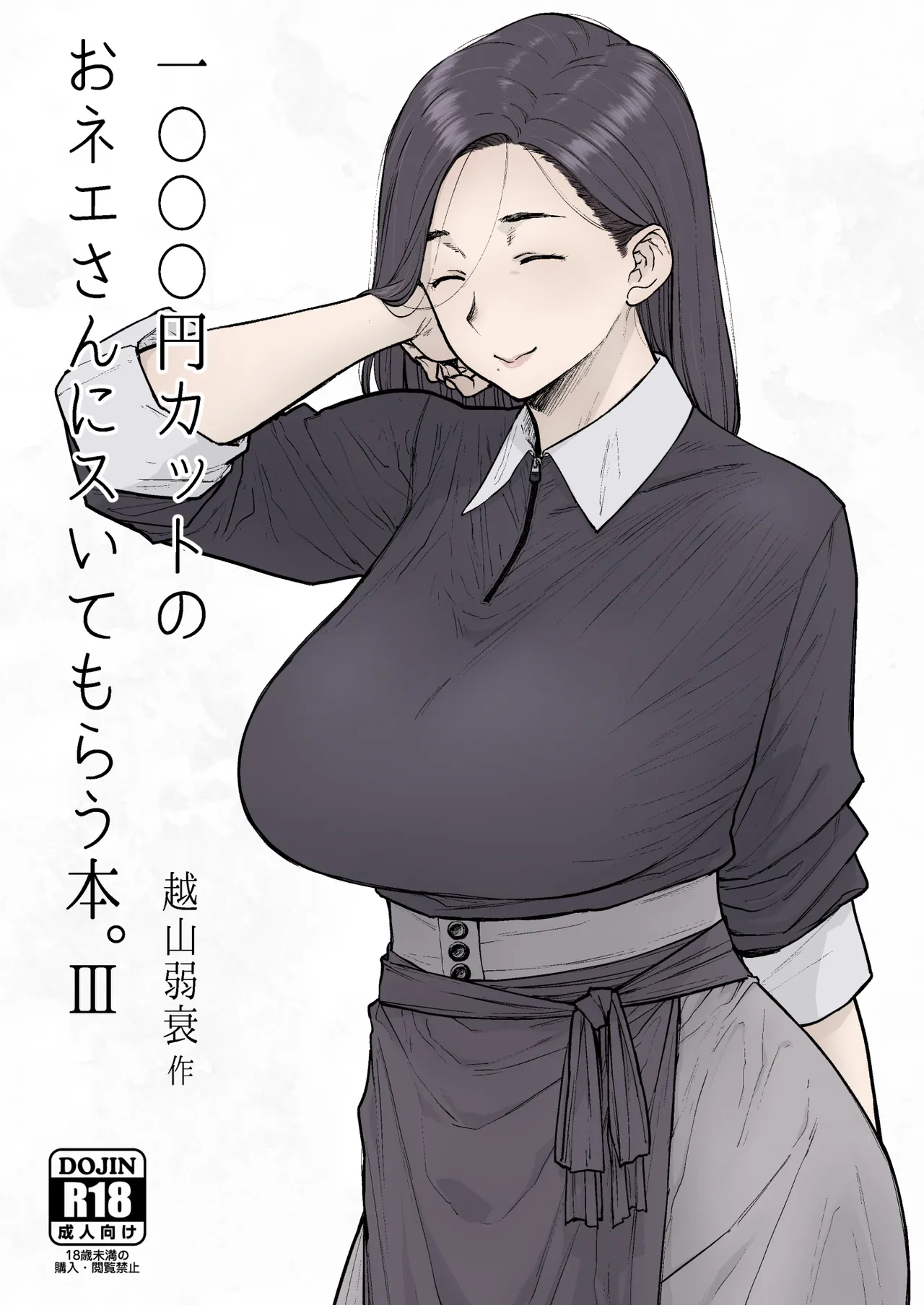 1000円カット3 完成しました - Page 43