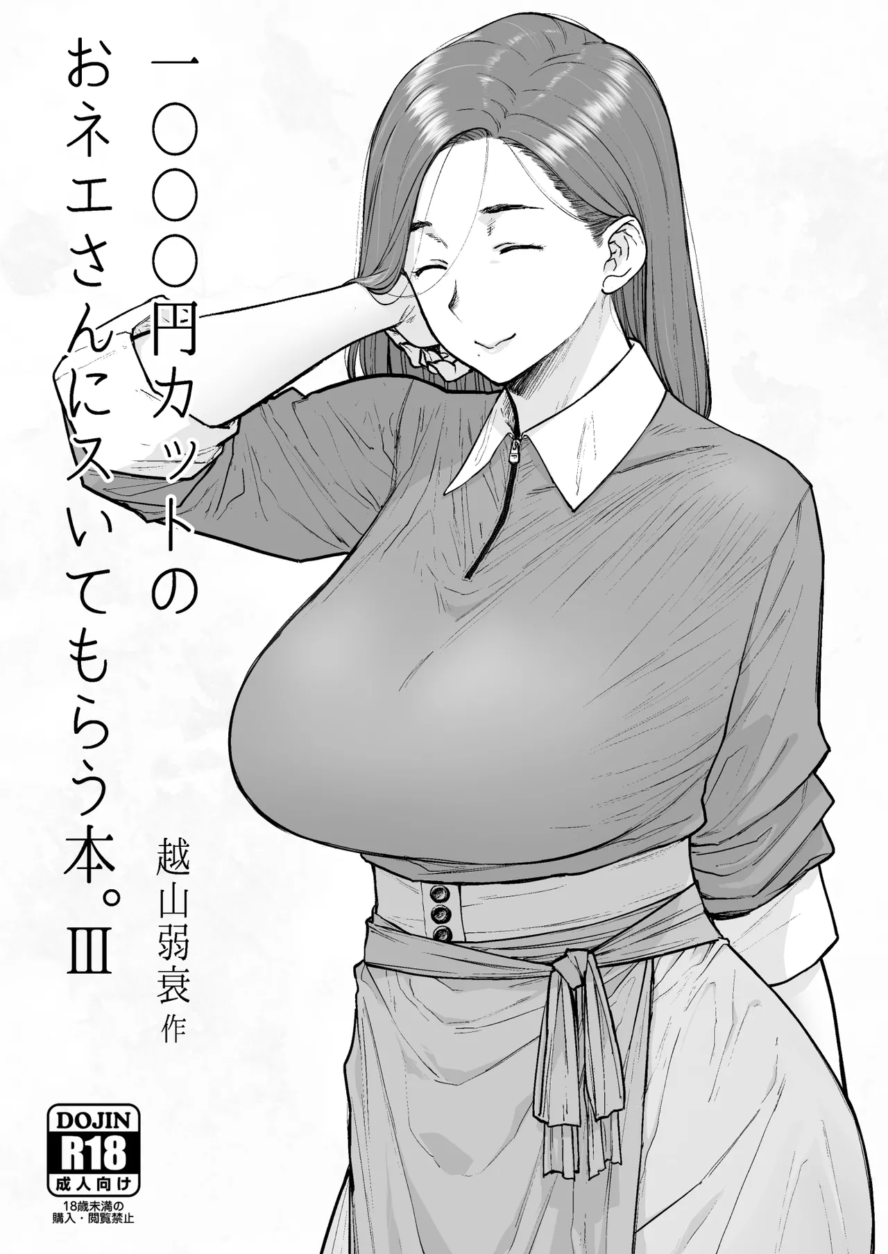 1000円カット3 完成しました - Page 45