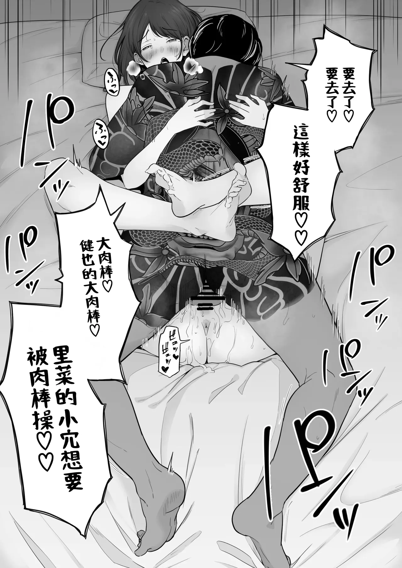 Houkai Kazoku 2 - Page 75
