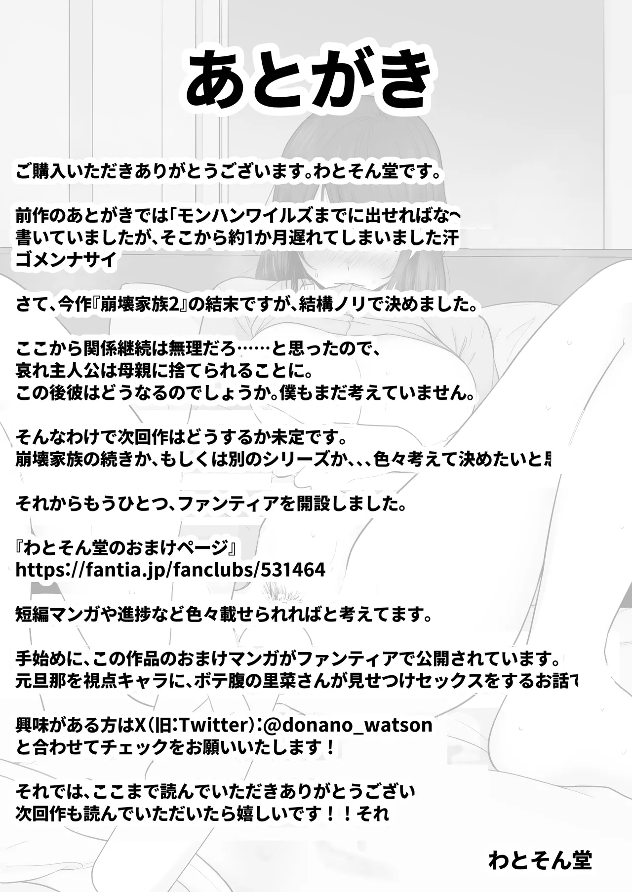 Houkai Kazoku 2 - Page 85