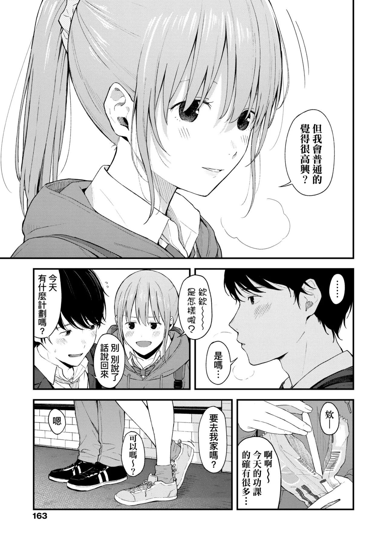 Futari, Hitotoki. | 小兩口、共度此刻。 - Page 168