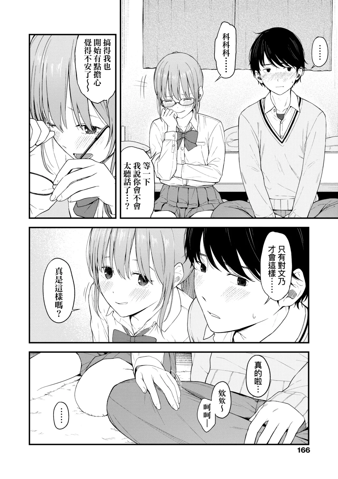 Futari, Hitotoki. | 小兩口、共度此刻。 - Page 171