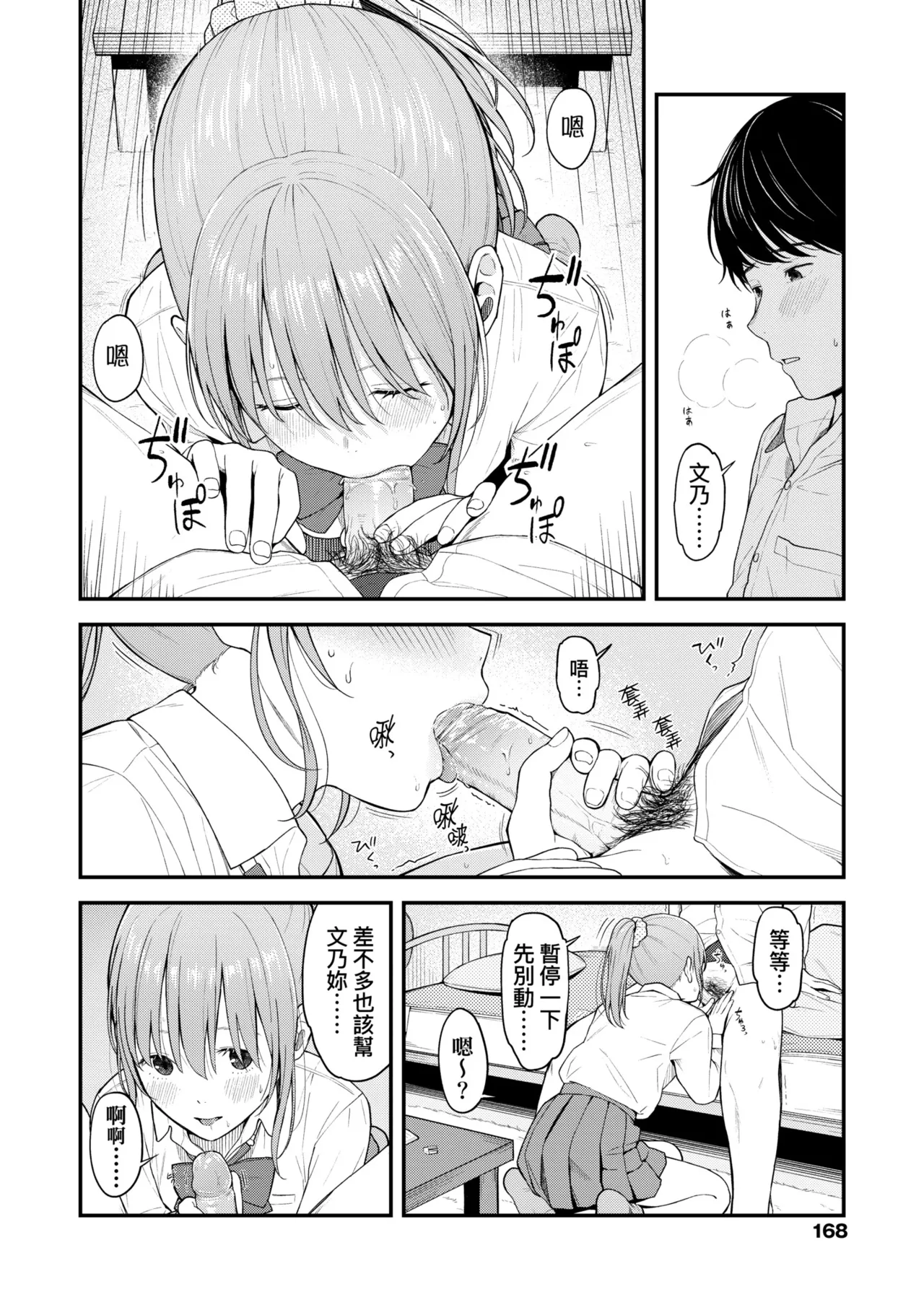 Futari, Hitotoki. | 小兩口、共度此刻。 - Page 173