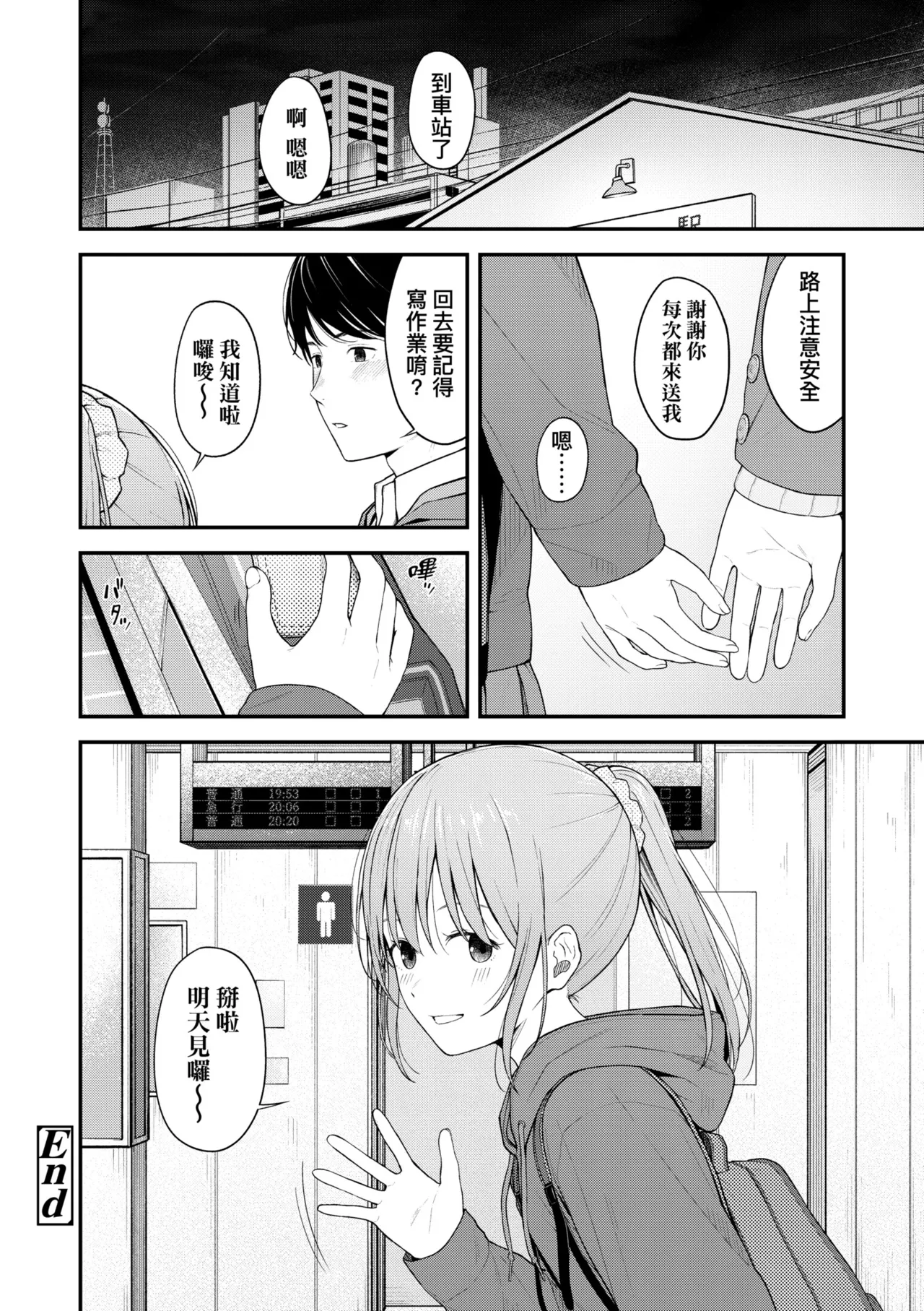 Futari, Hitotoki. | 小兩口、共度此刻。 - Page 183