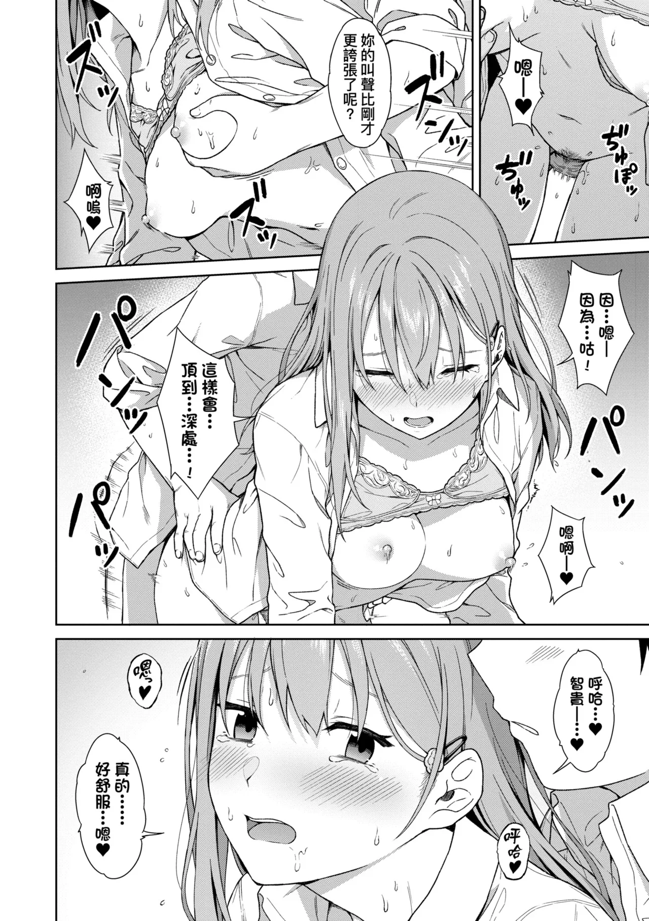 Futari, Hitotoki. | 小兩口、共度此刻。 - Page 197