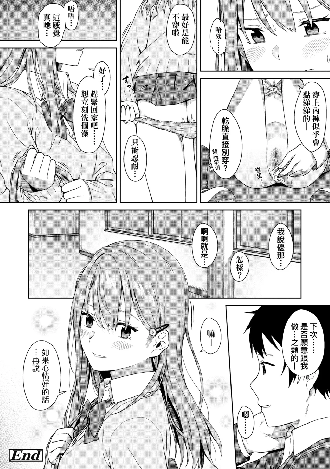Futari, Hitotoki. | 小兩口、共度此刻。 - Page 203