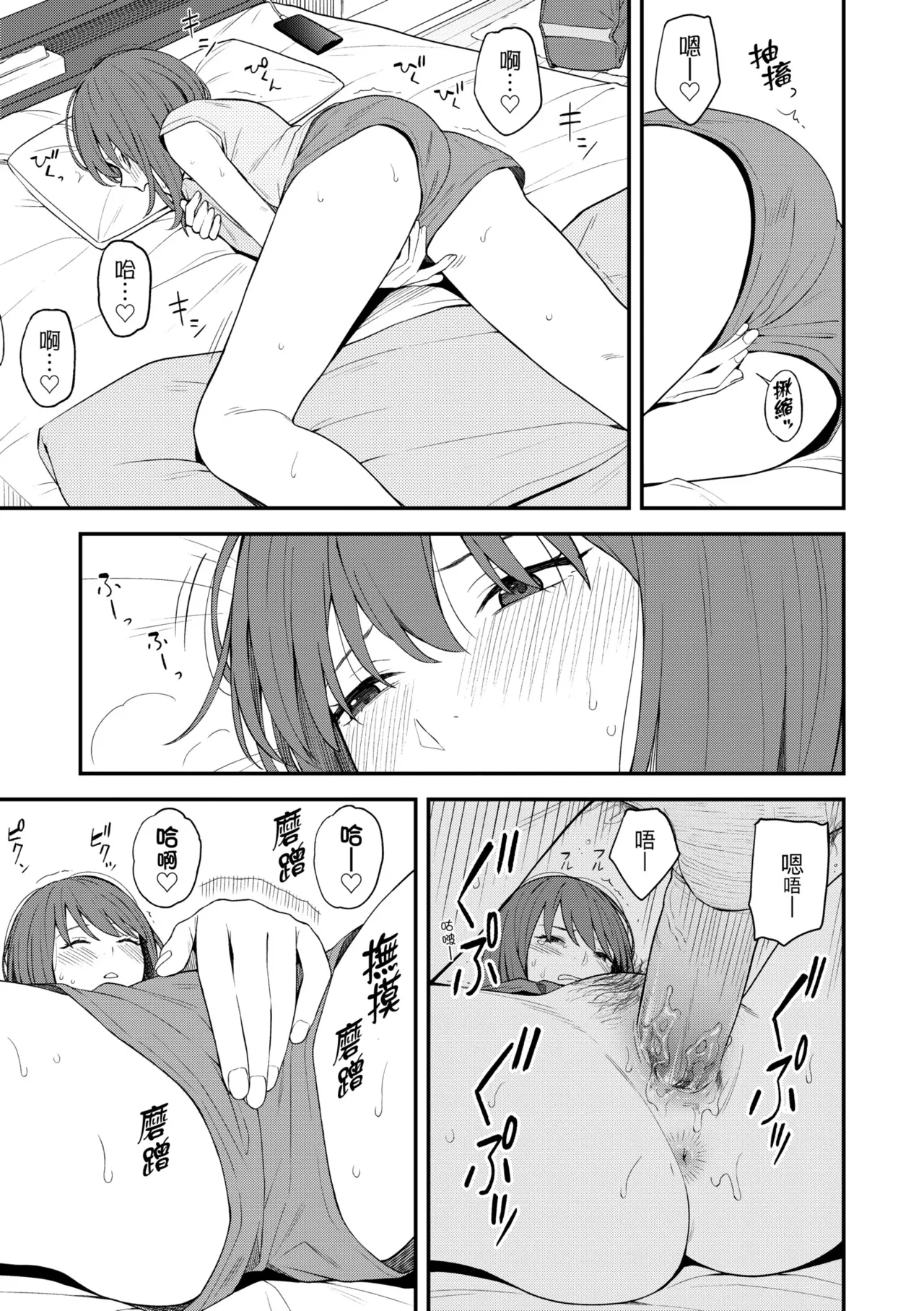 Futari, Hitotoki. | 小兩口、共度此刻。 - Page 34