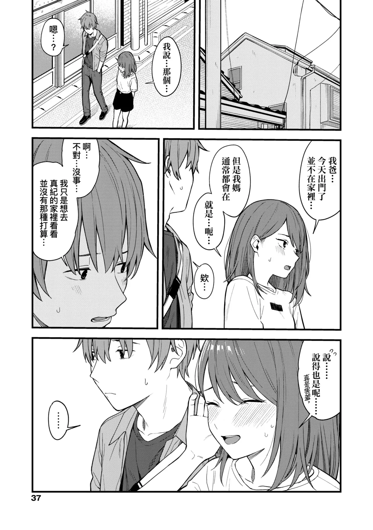 Futari, Hitotoki. | 小兩口、共度此刻。 - Page 42