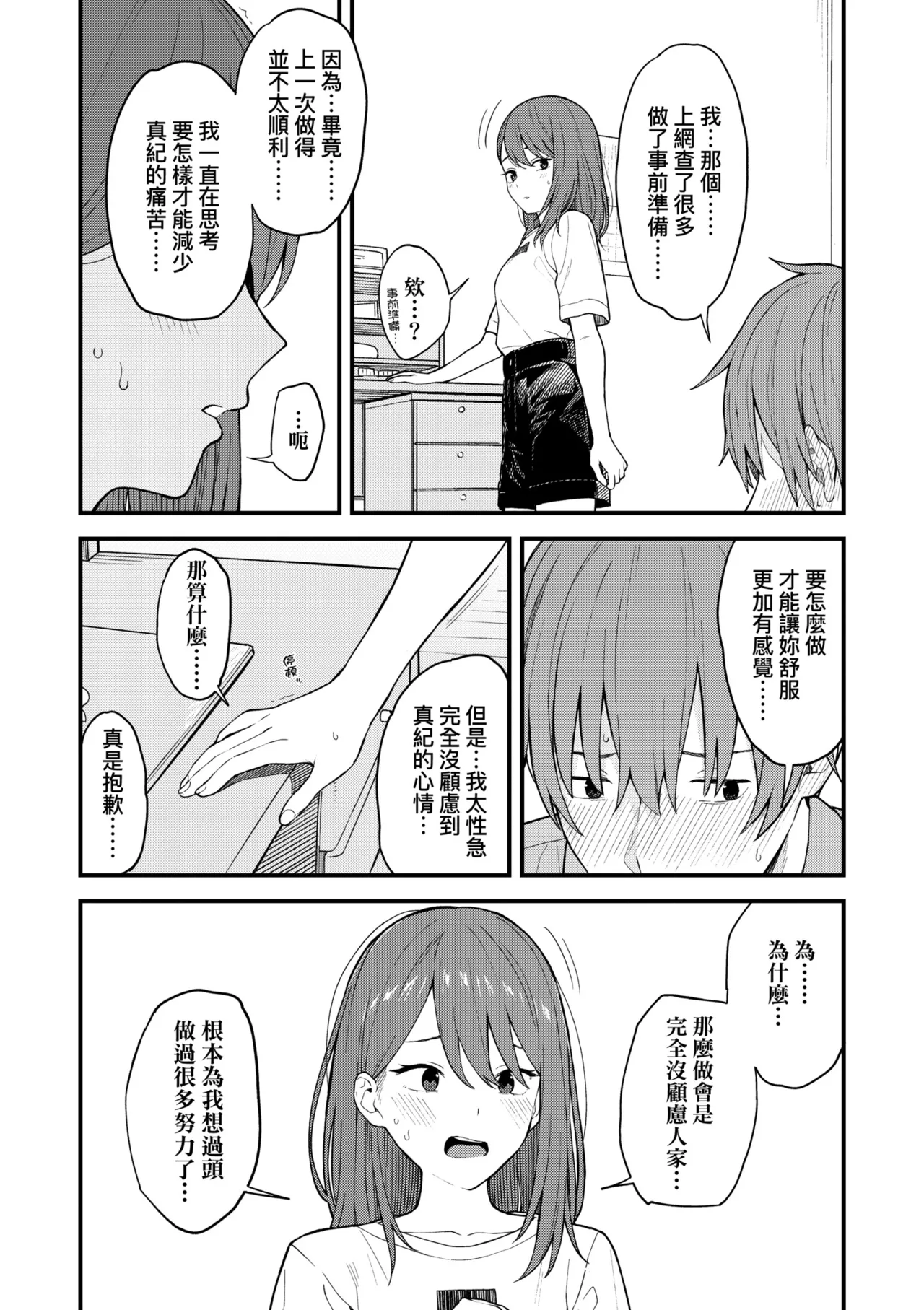 Futari, Hitotoki. | 小兩口、共度此刻。 - Page 47