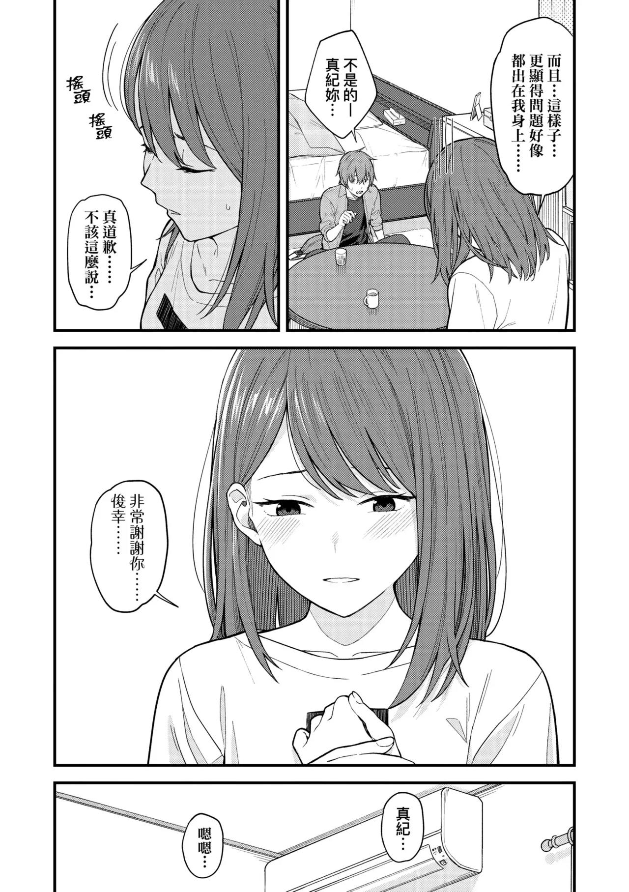 Futari, Hitotoki. | 小兩口、共度此刻。 - Page 48