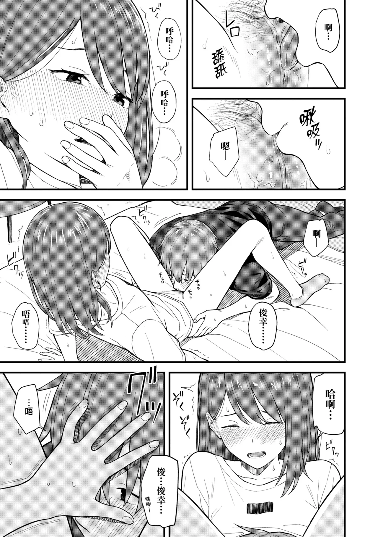 Futari, Hitotoki. | 小兩口、共度此刻。 - Page 52