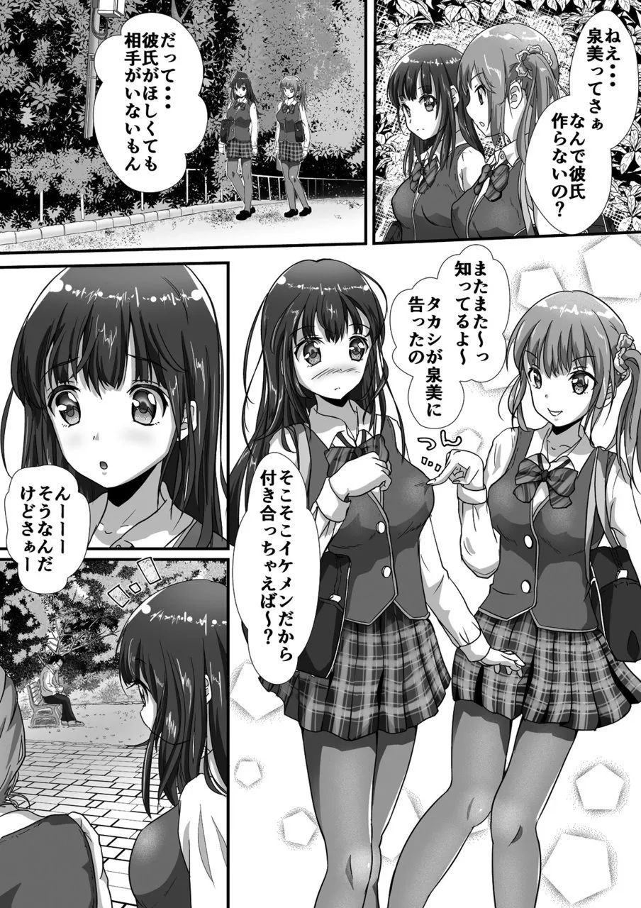 好きの気持ち - Page 1
