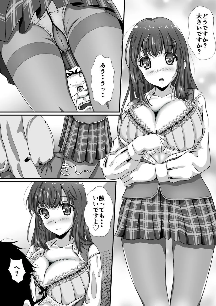 好きの気持ち - Page 6