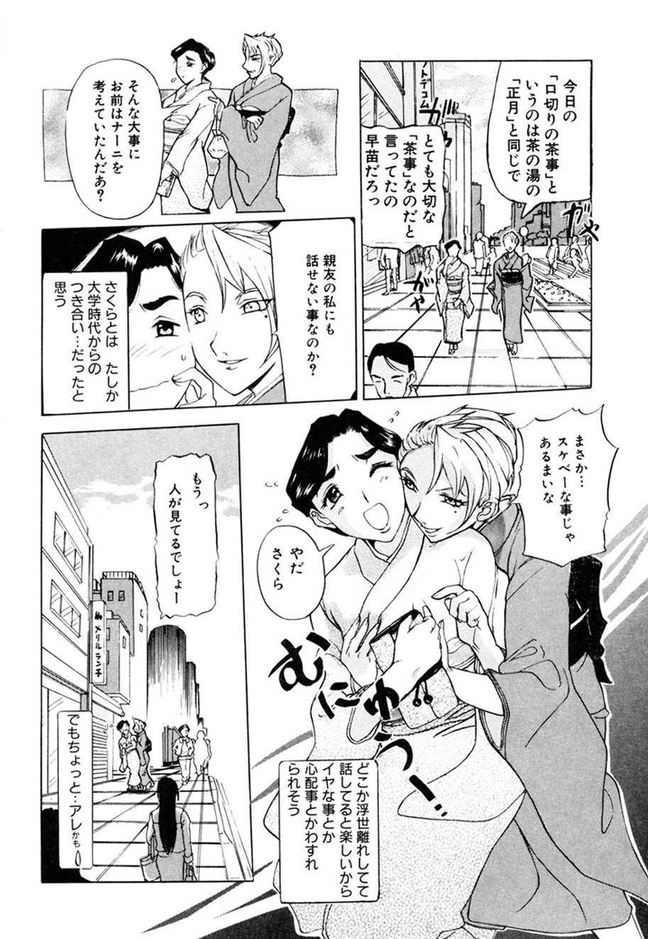 Hitozuma to Boku - Page 159