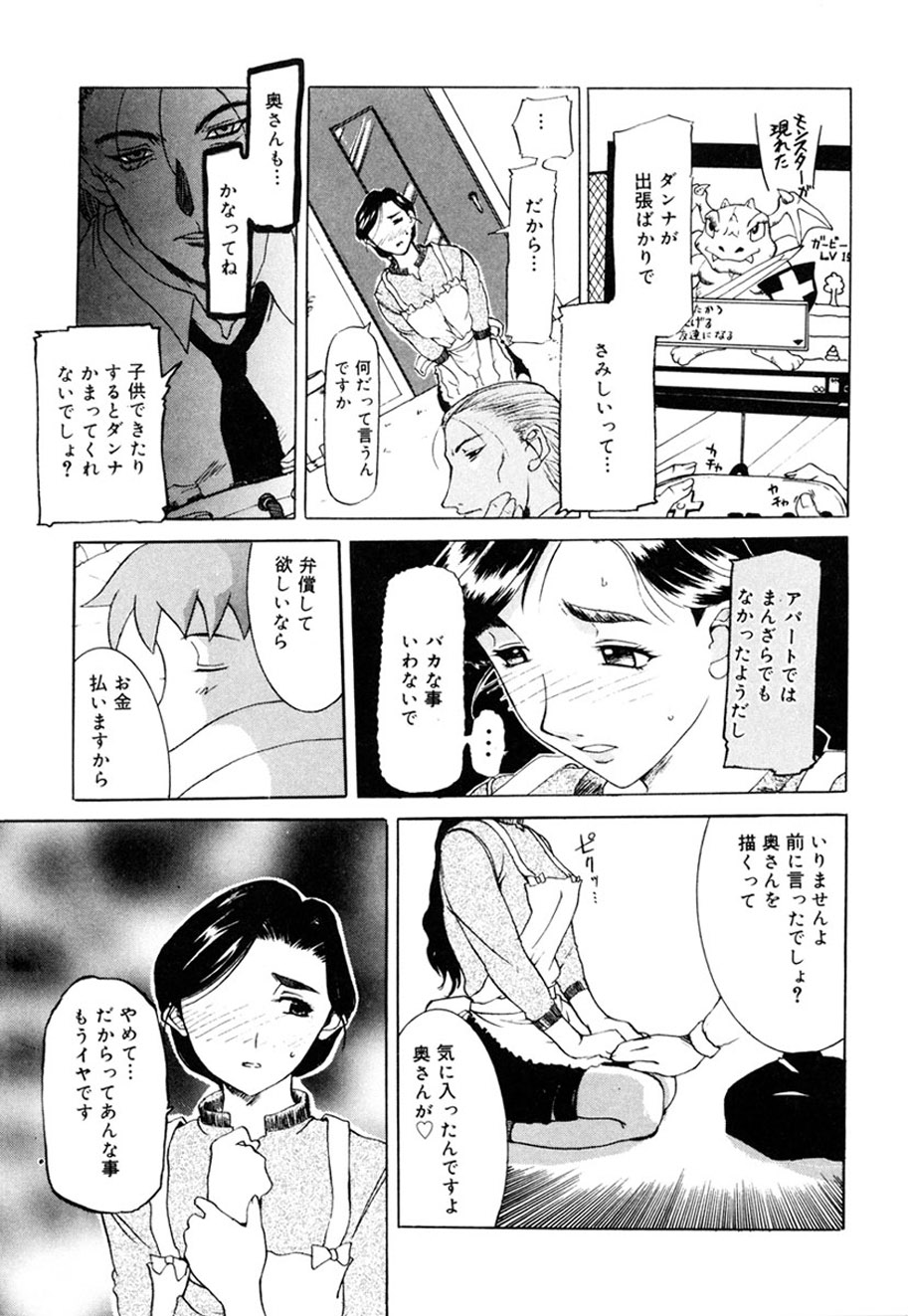 Hitozuma to Boku - Page 166