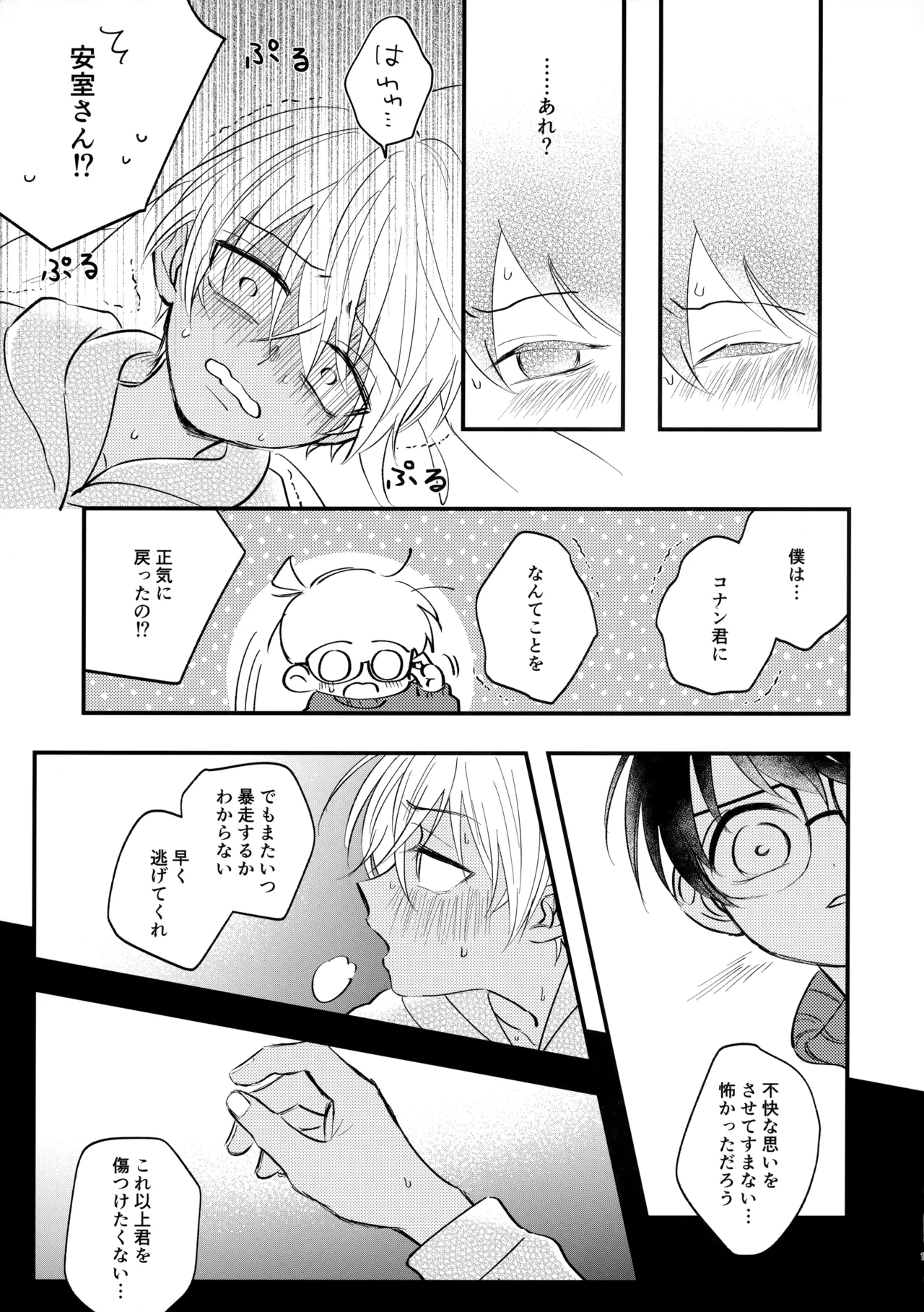 MINIMUM PANIC - Page 12