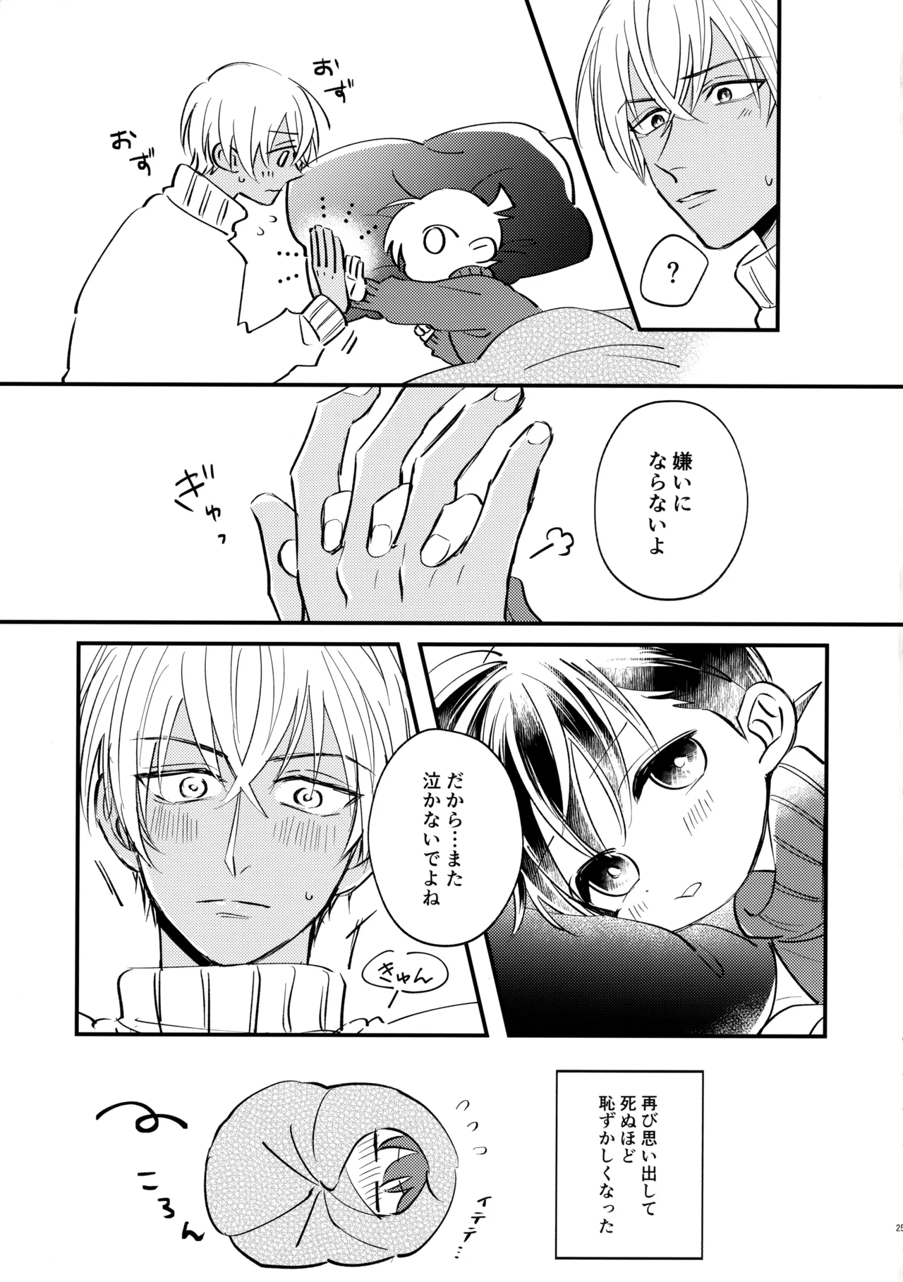 MINIMUM PANIC - Page 24