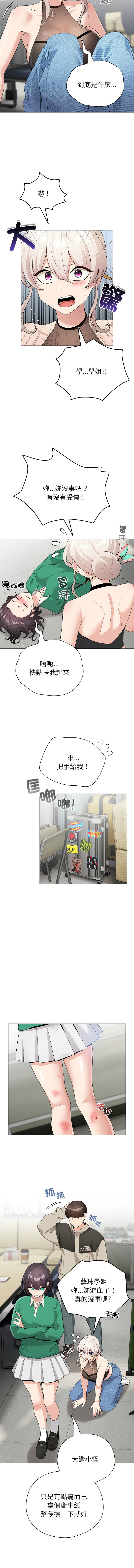 配角的生存任务 | 配角的生存任務 1-5 - Page 45