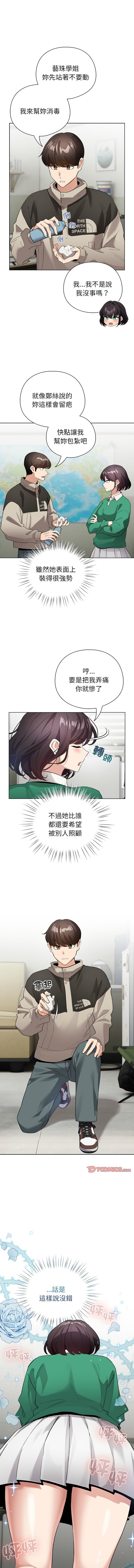 配角的生存任务 | 配角的生存任務 1-5 - Page 49