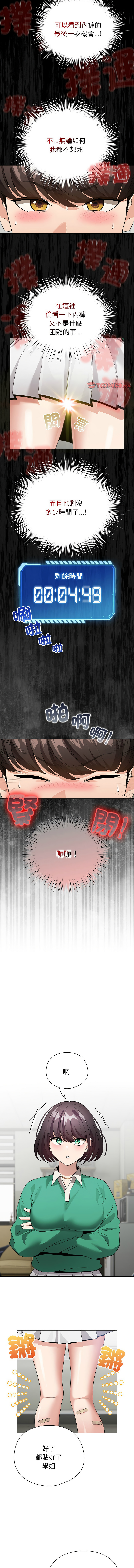 配角的生存任务 | 配角的生存任務 1-5 - Page 52