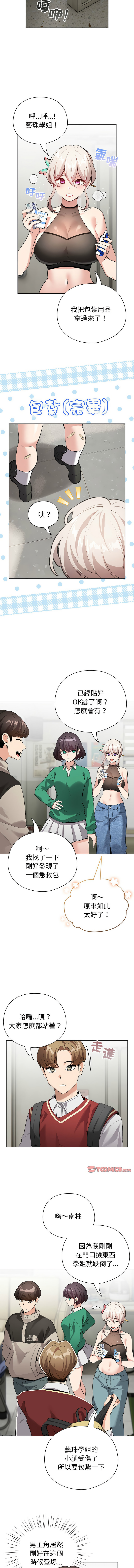 配角的生存任务 | 配角的生存任務 1-5 - Page 59