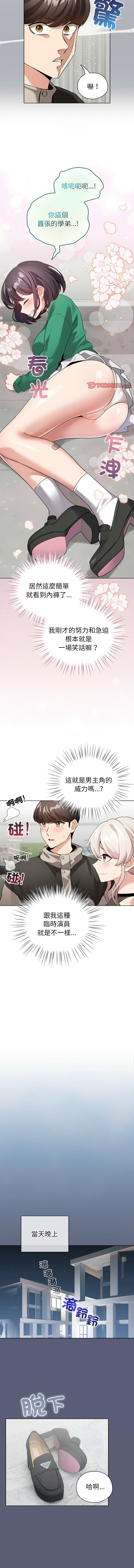 配角的生存任务 | 配角的生存任務 1-5 - Page 62