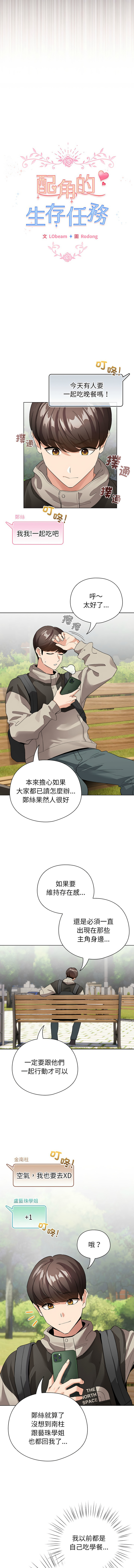 配角的生存任务 | 配角的生存任務 1-5 - Page 66