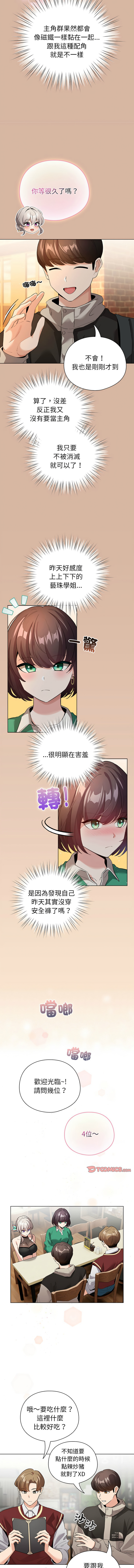 配角的生存任务 | 配角的生存任務 1-5 - Page 69