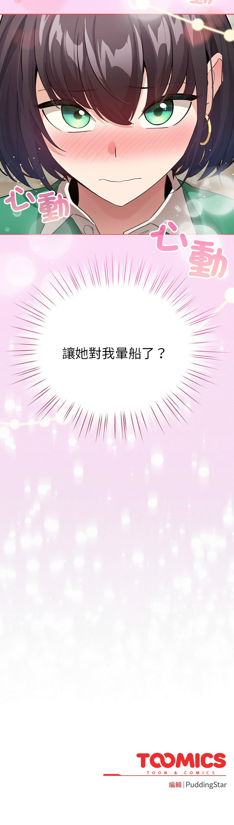 配角的生存任务 | 配角的生存任務 1-5 - Page 86