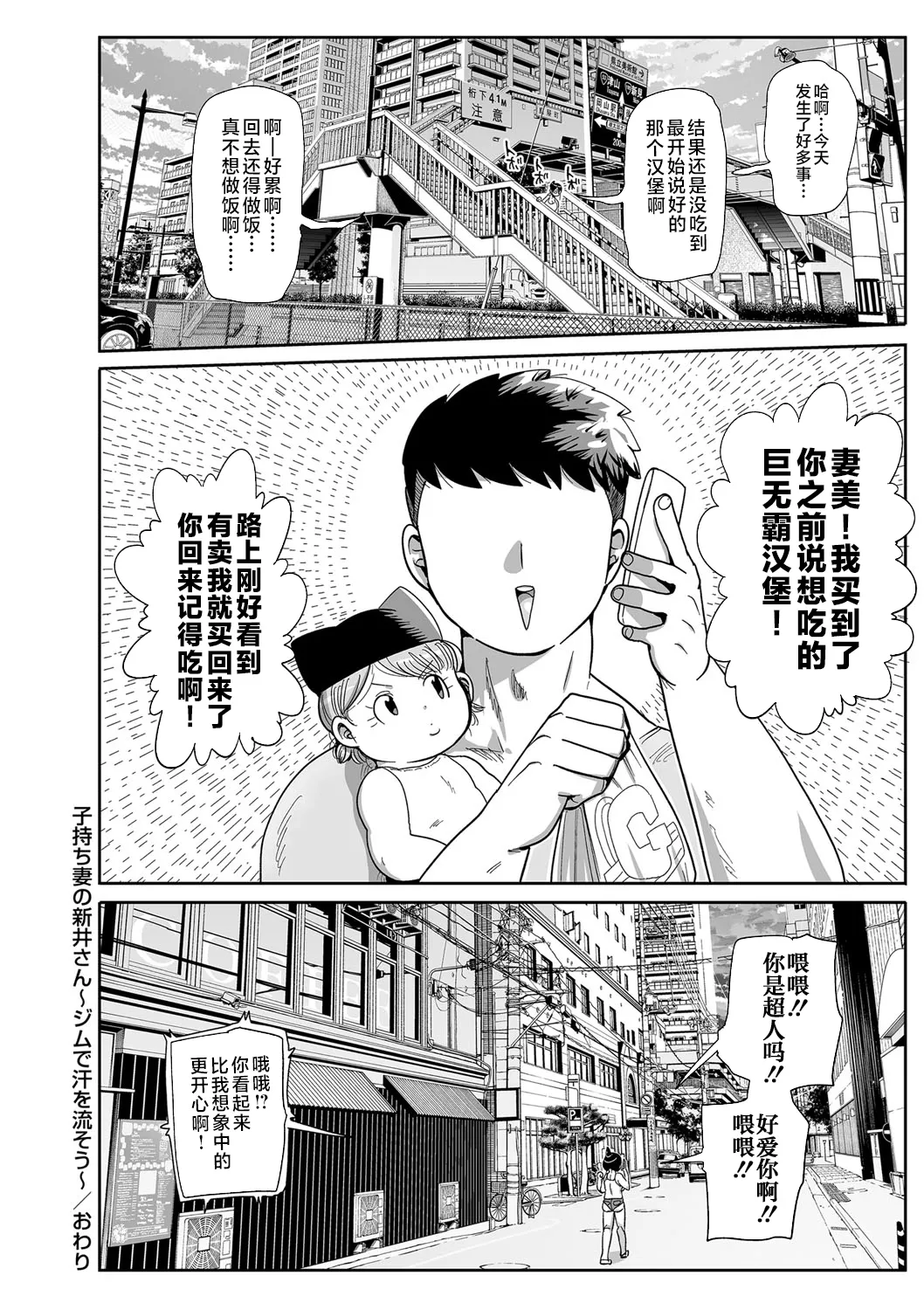 子持ち妻の新井さん 1-11話 - Page 187