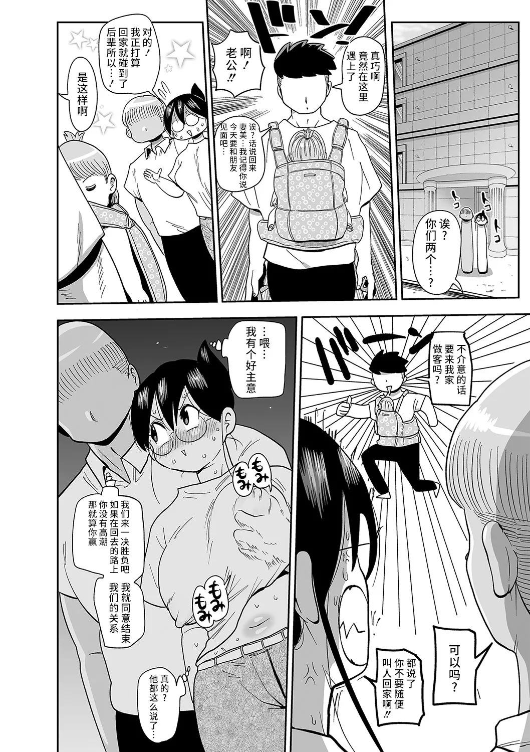 子持ち妻の新井さん 1-11話 - Page 214