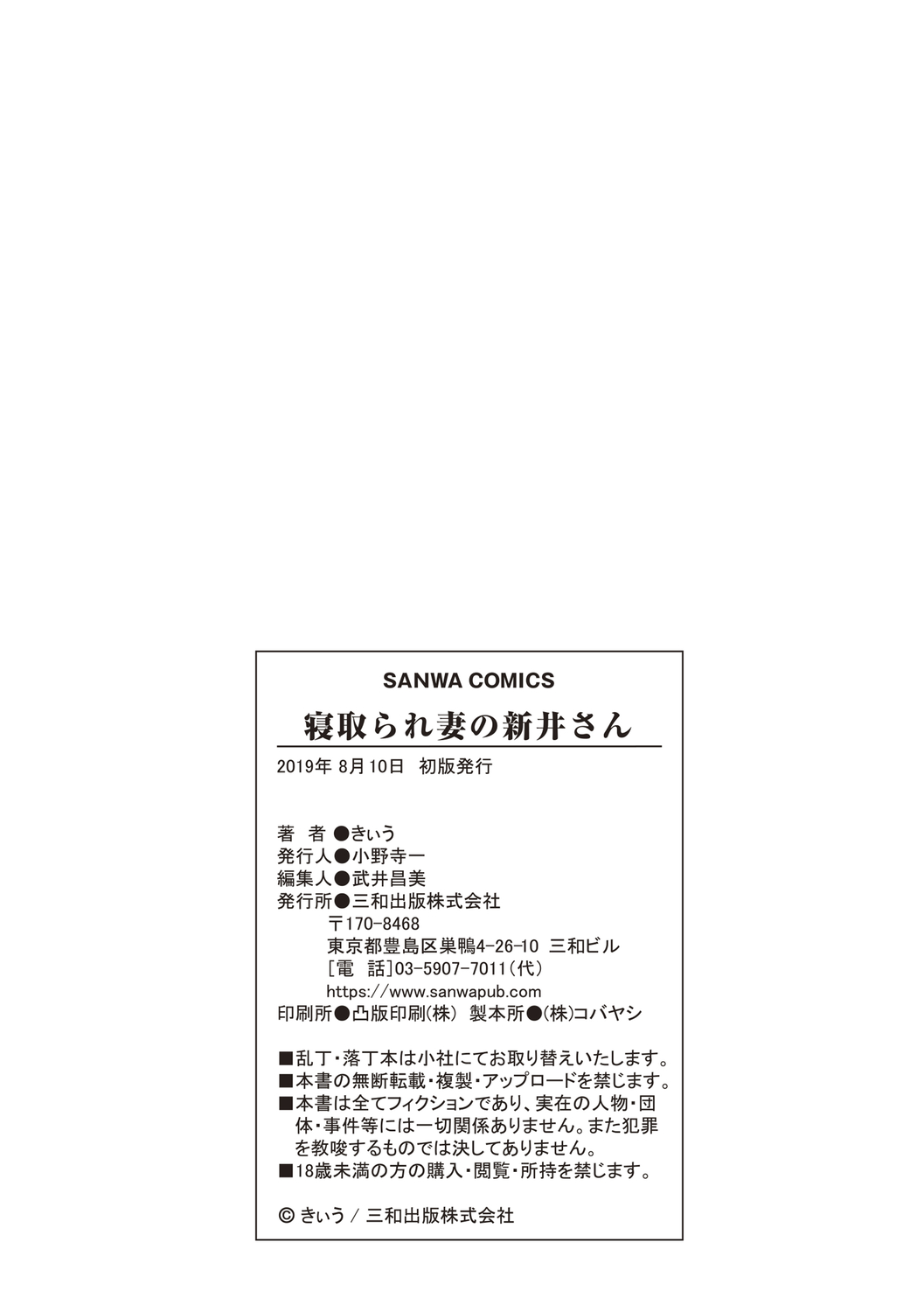 子持ち妻の新井さん 1-11話 - Page 231