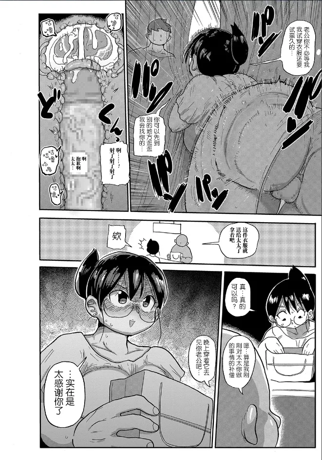 子持ち妻の新井さん 1-11話 - Page 43