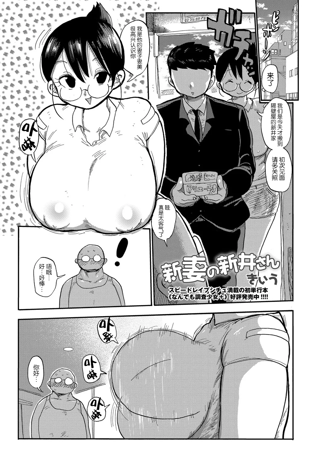 子持ち妻の新井さん 1-11話 - Page 8