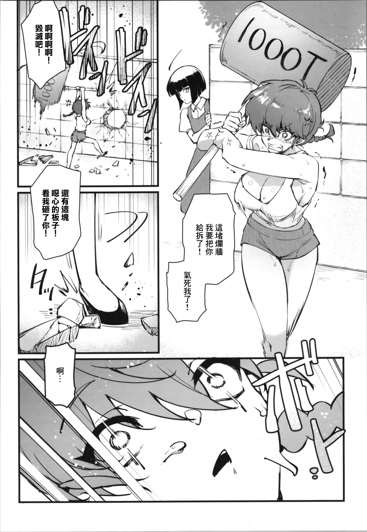 RANKO1/2 - Page 24